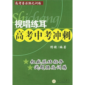 视唱练耳高考中考冲刺