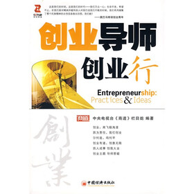 创业导师·创业行