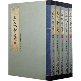 左氏会笺（套装共5册）