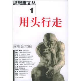 用头行走