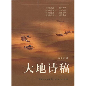 大地诗稿