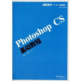 Photoshop CS基础教程