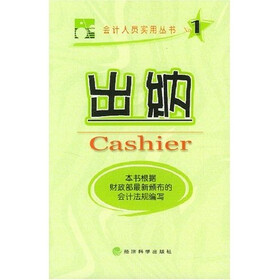 出纳