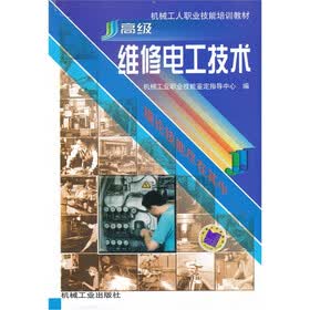 机械工人职业技能培训教材：高级维修电工技术