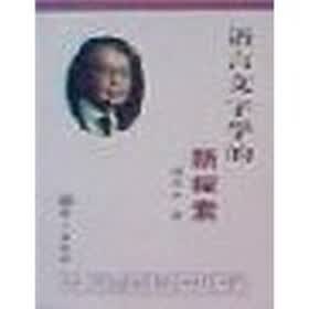 语言文字学的新探索