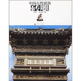 中国古代建筑砖雕