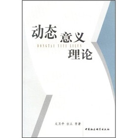 动态意义理论