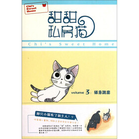甜甜私房猫3：猫急跳窗