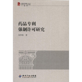 药品专利强制许可研究