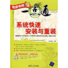 系统快速安装与重装（附光盘1张）