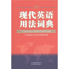 现代英语用法词典