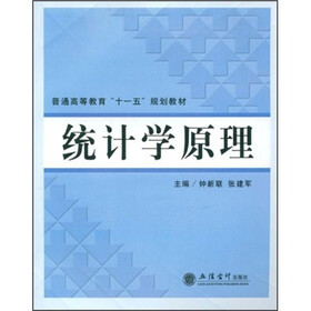 普通高等教育“十一五”规划教材：统计学原理