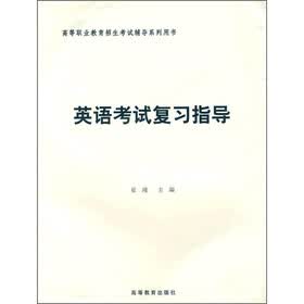 英语考试复习指导