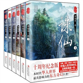 诛仙（十周年纪念版）（套装共6册）（附赠价值人民币999元网游《诛仙2》装备卡及精美海报1张）