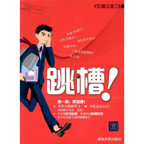 跳槽