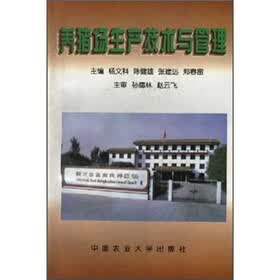 养猪场生产技术与管理