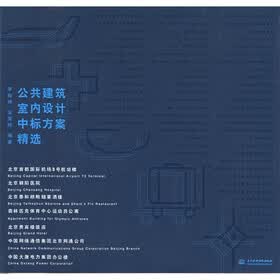 公共建筑室内设计中标方案精选