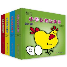 小手认知立体书（套装共4册）