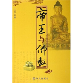 帝王与佛教