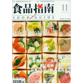 食品指南（2011年11月·总第36期）