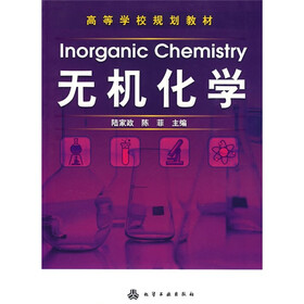高等学校规划教材：无机化学