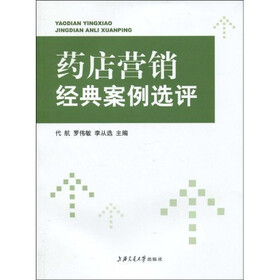 药店营销经典案例选评