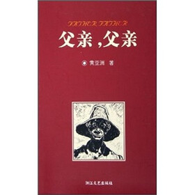 父亲，父亲