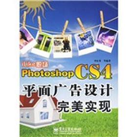 iLike职场Photoshop CS4平面广告设计完美实现