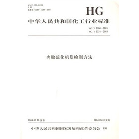 内胎硫化及检测方法