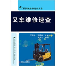 叉车维修速查