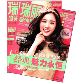瑞丽服饰美容（2012年第4月·总第425期）