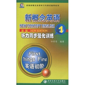 新概念英语听力同步强化训练1(英语初阶)(新版)(附MP3光盘1张)