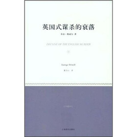 英国式谋杀的衰落（小经典）