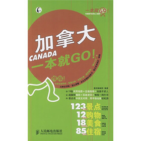 一本就GO！：加拿大一本就GO！