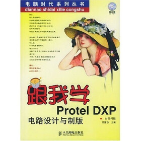 跟我学Protel DXP电路设计与制版（附光盘）