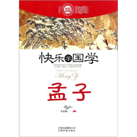 快乐学国学：孟子（双色插图版）