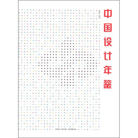 中国设计年鉴（第6卷）