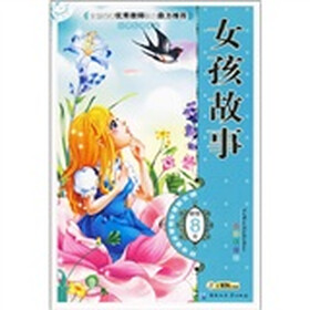 小学生导读本：女孩故事（全彩注音版）