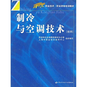 制冷与空调技术