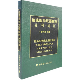 临床医学双语教学分科词汇