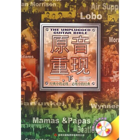 原音重现（下）（附CD有声光盘1张）