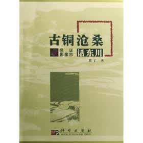 古铜沧桑话东川