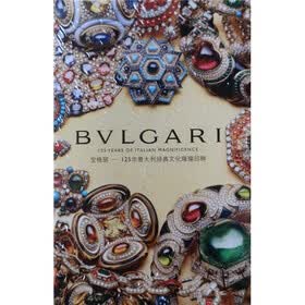 BVLGARI Chinese-English Edn (Guide)