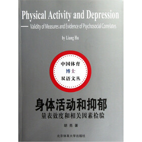 身体活动和抑郁：量表效度和相关因素检验