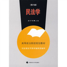 民法学（第6版）