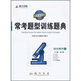 常考题型训练题典：初中物理1