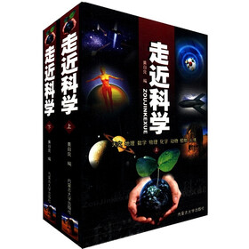 走近科学（套装上下册）