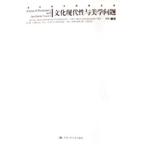 文化现代性与美学问题