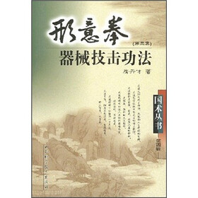 形意拳器械技击功法（第3集）