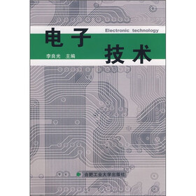 电子技术
